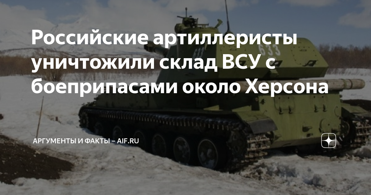 Российские артиллеристы уничтожили склад ВСУ с боеприпасами около ...