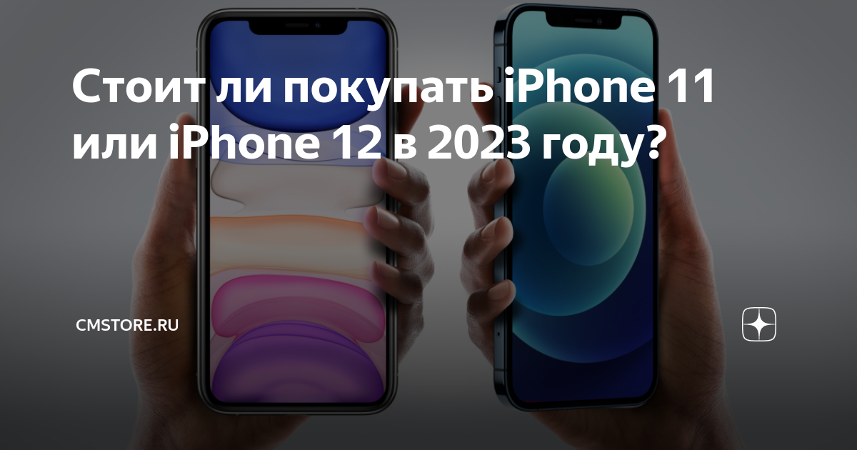 стоит ли покупать айфон 11 в 2023 году