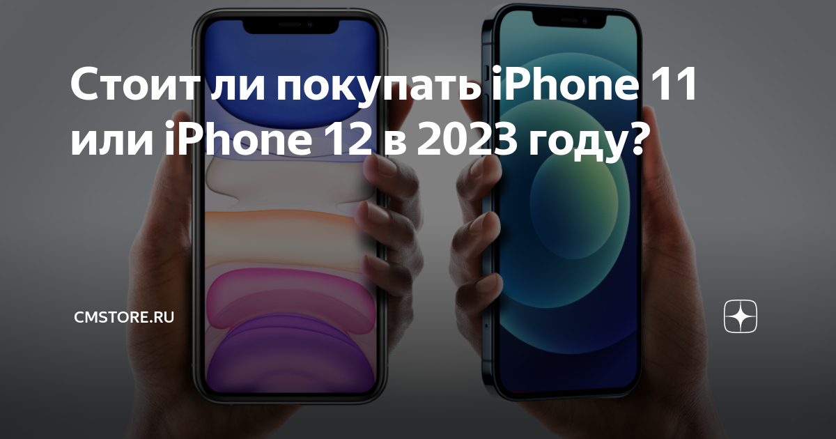 стоит ли покупать iphone 12 pro max в 2023