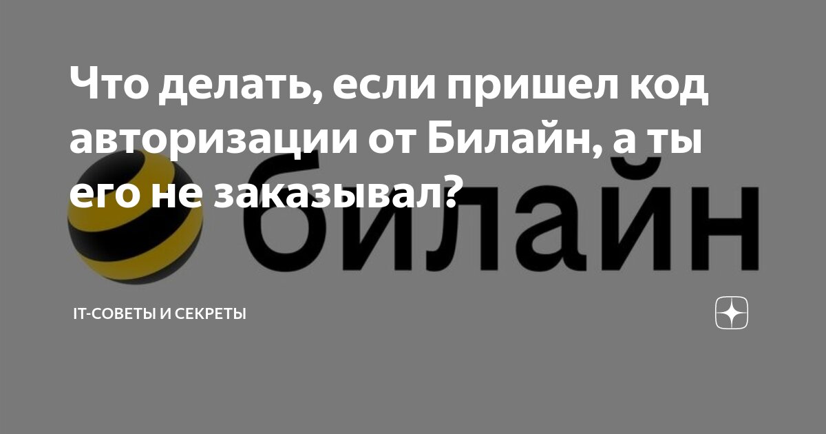 номер не зарегистрирован в сети билайн