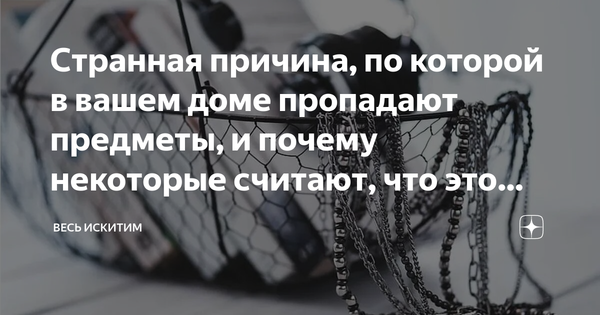 Дома стали пропадать вещи. Дома стали пропадать вещи. Дома стали пропадать вещи. Гардероб девушки. Почему в доме пропадают вещи.