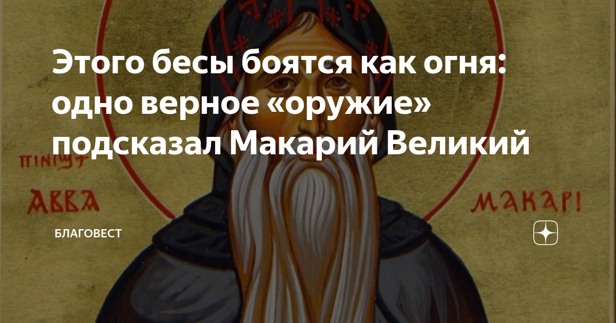 Бесы боятся креста