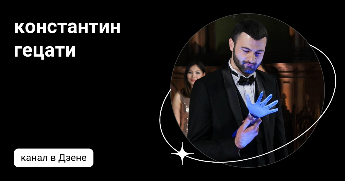 Экстра любовь с кем остался гецати. Шоу невеста с Гецати. 18 Мая с Гецати