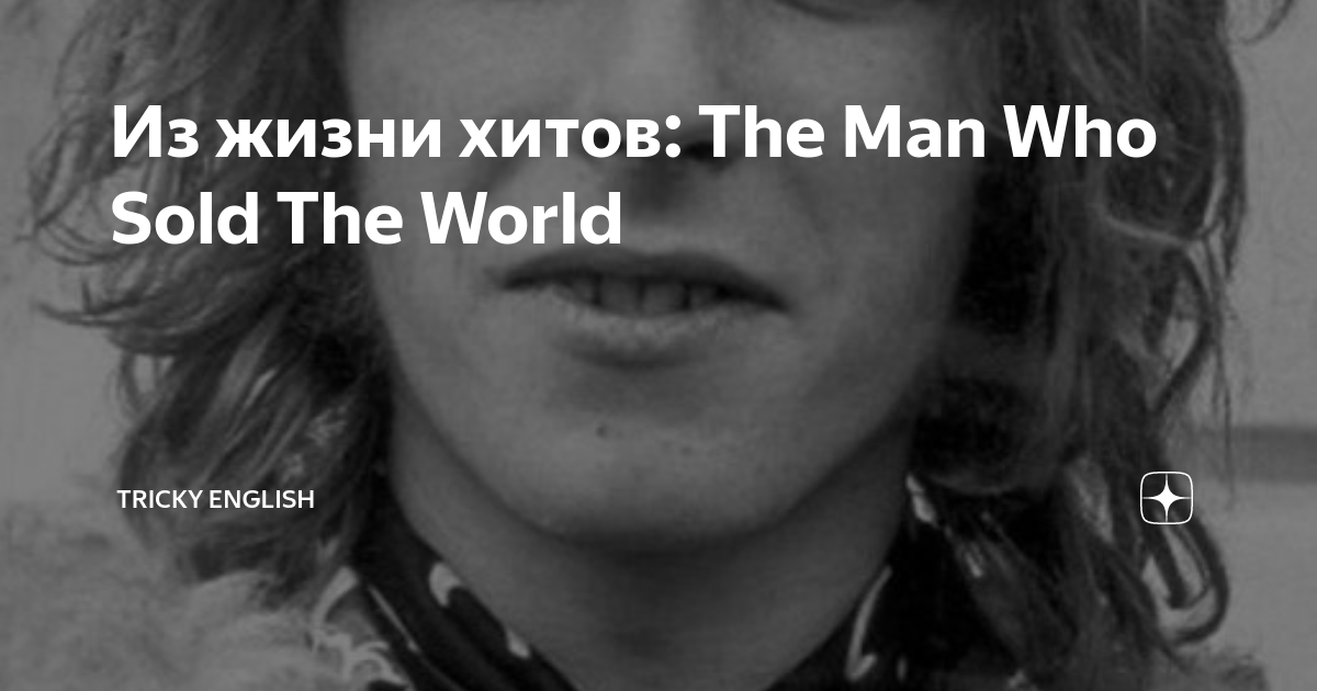 The man who sold перевод песни