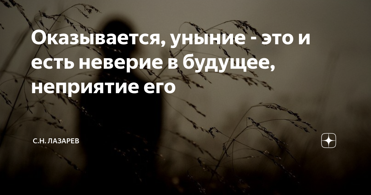 Уныние это простыми. Уныние