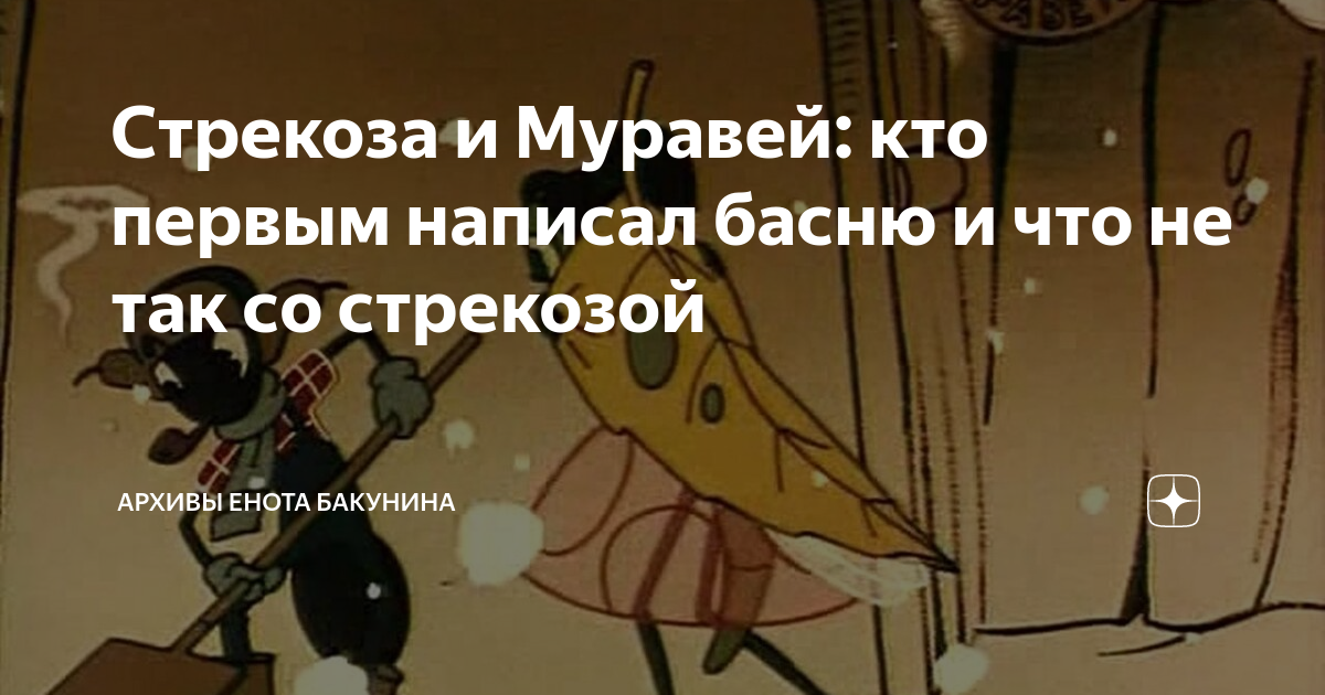 басня стрекоза и муравей на новый лад