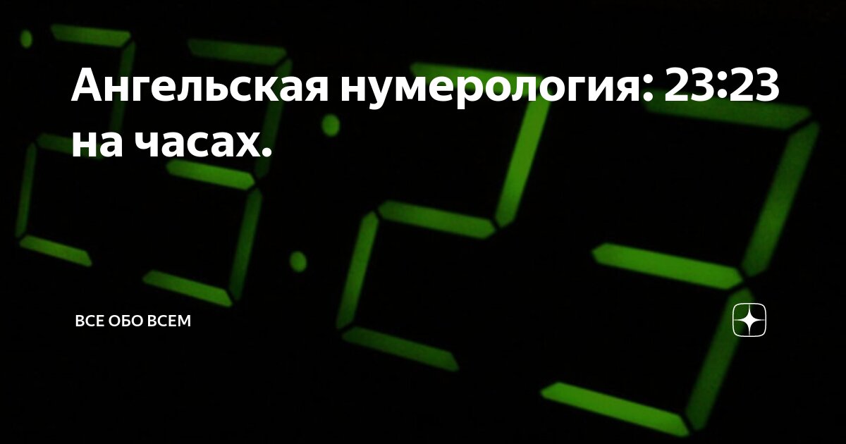 Angel number 777 wallpaper. Нумерология цифры на часах 2323. Цифры 2323. 22 22 ангельская нумерология. Нумерология цифры на часах 2323.