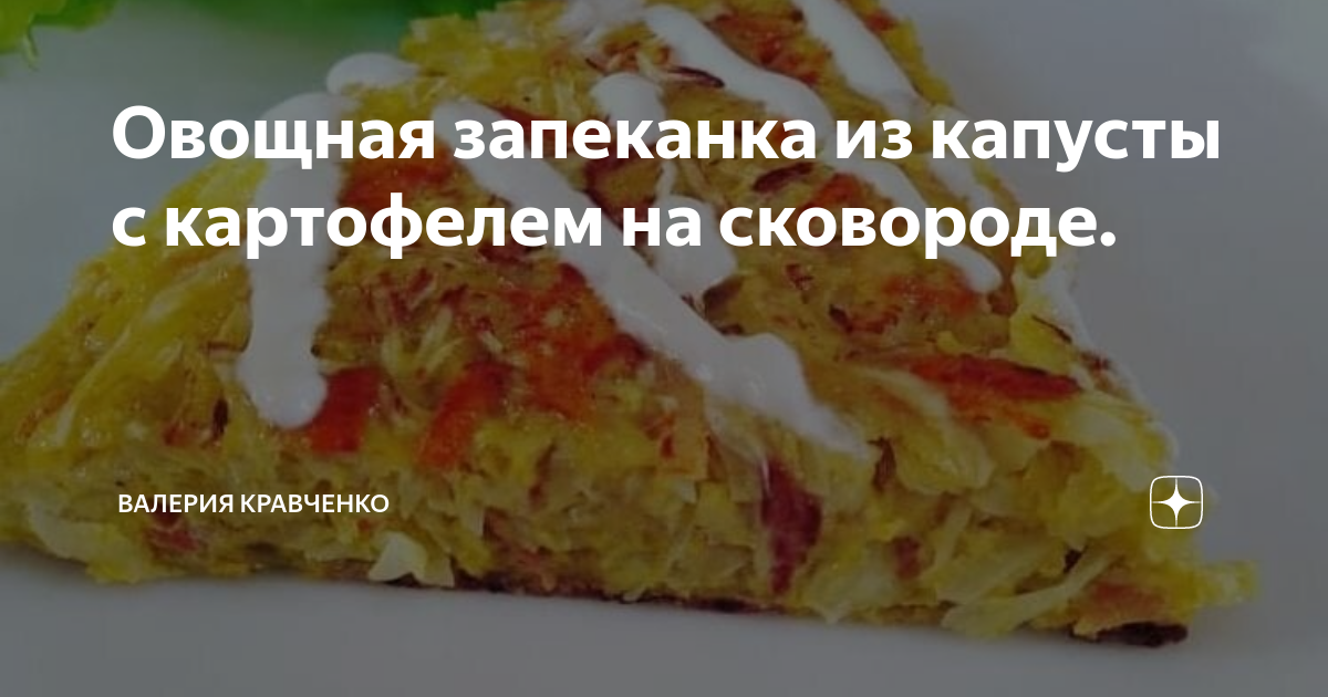 Быстрая овощная запеканка на сковороде: отличная идея сытного, вкусного и полезного завтрака