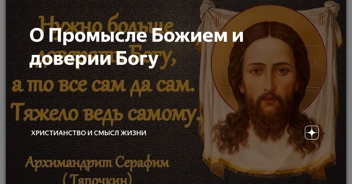 Без воли отца вашего. Боже да будет воля твоя. Без воли отца вашего. Без воли божией. Без воли божией и волос с головы.