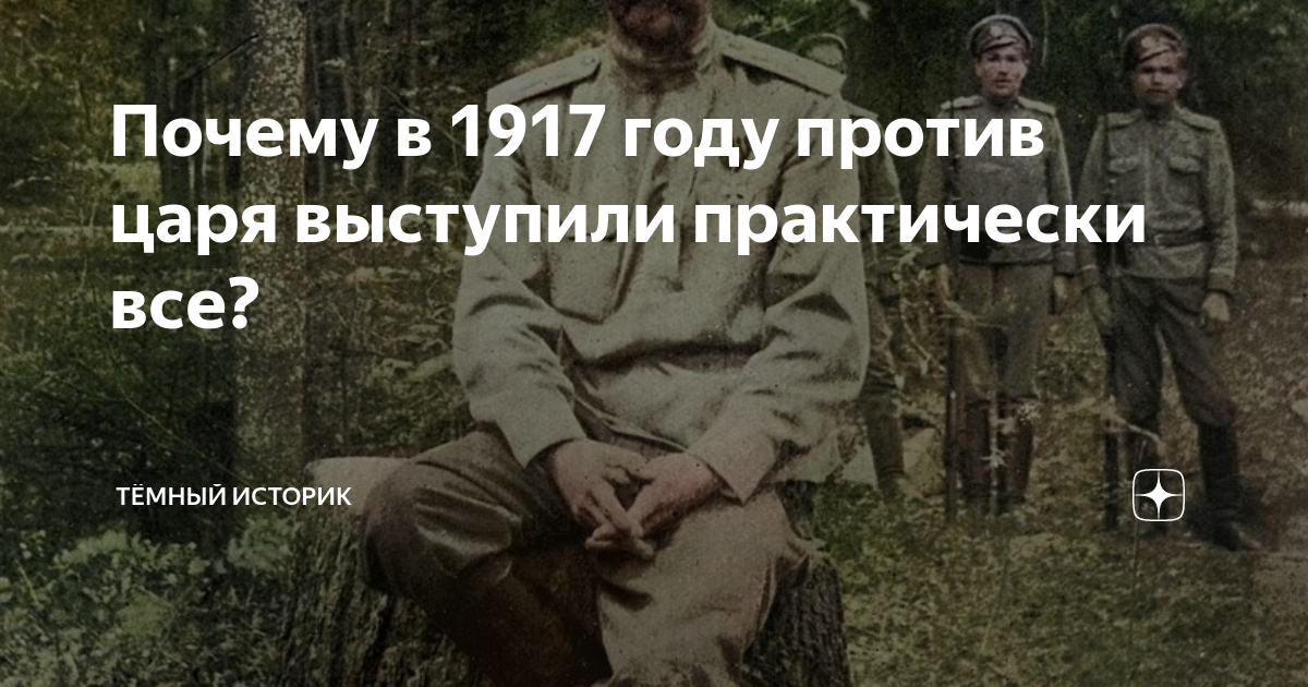 Против царя песня. Почему люди стали выступать против царя. Почему люди стали выступать против царя 4 класс.