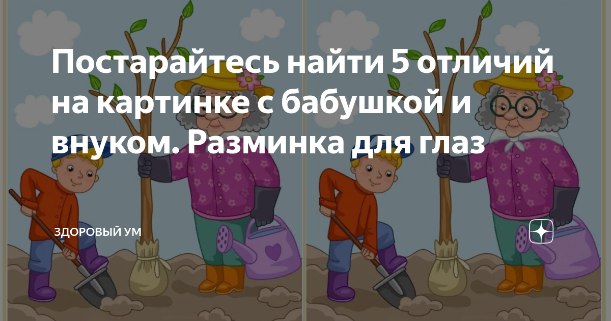 Давай найди постарайся найти