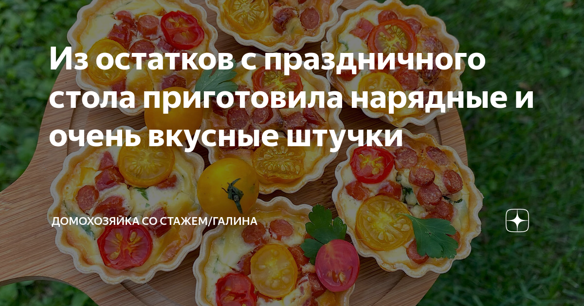 «Вкусные штучки»