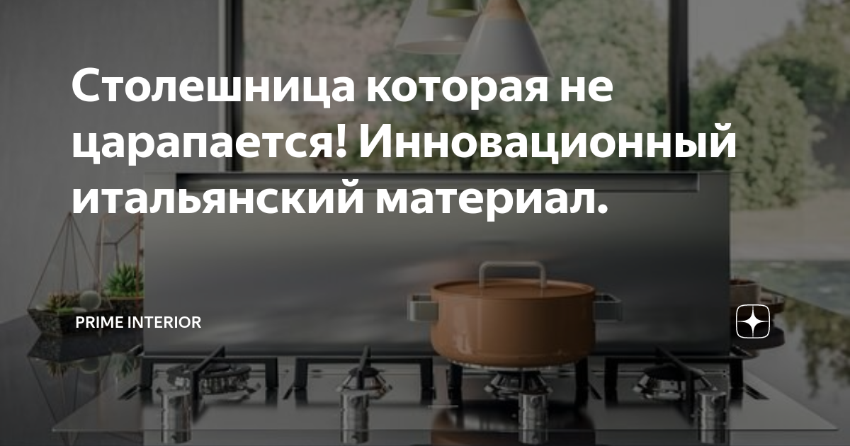 Столешница которая не царапается