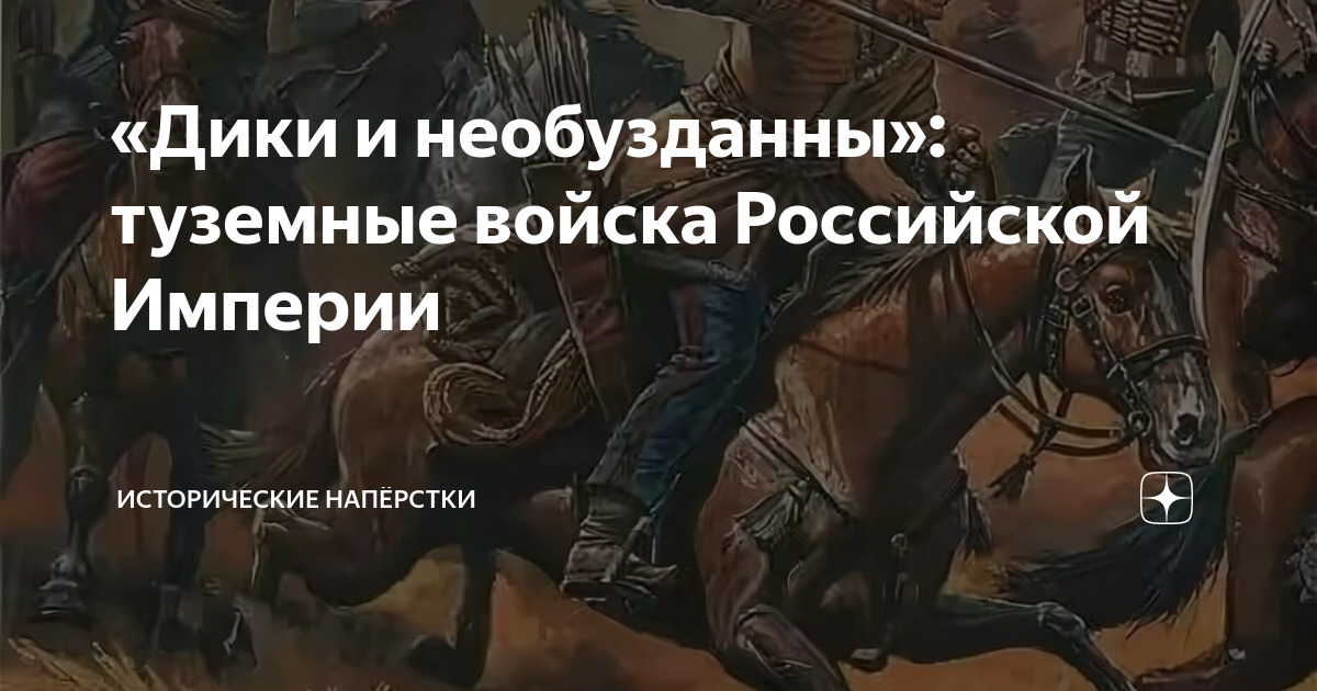 Необузданный