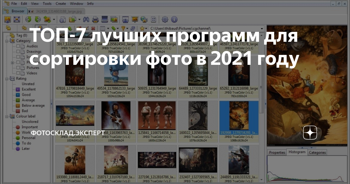 Программа для сортировки фотографий