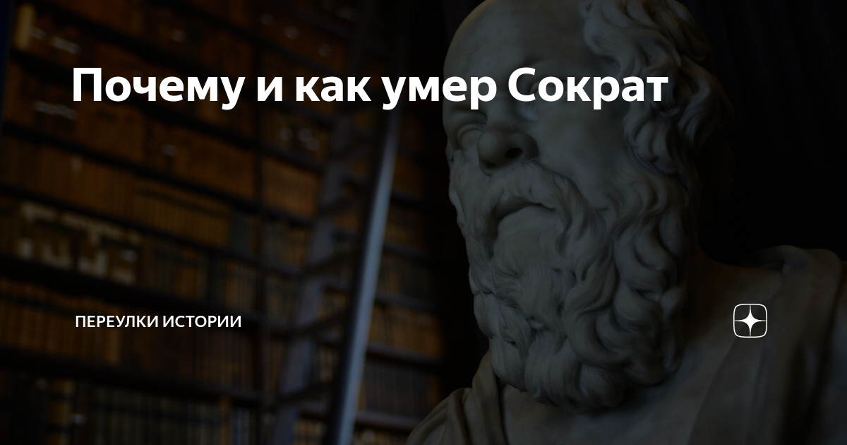 Почему сократ не мог поступить иначе. Почему сократ не мог поступить иначе
