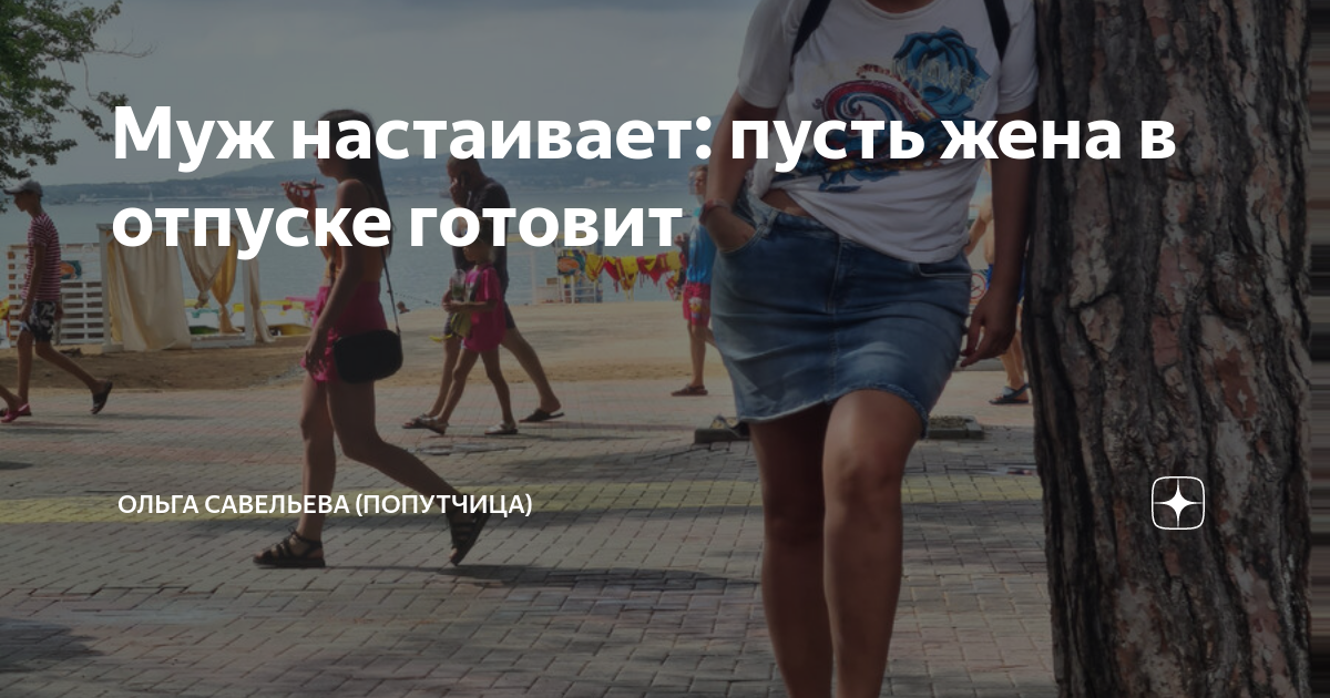 муж уехал на работу а мне любить охота