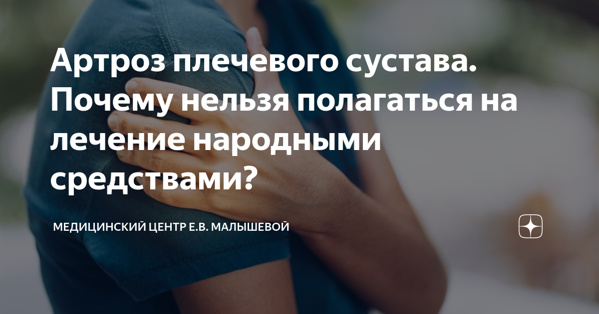 Артроз плечевого сустава ✔️: симптомы, причины, диагностика и лечение