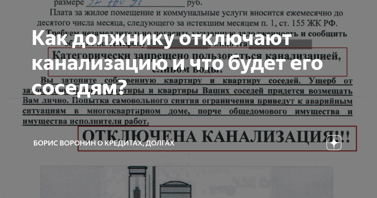 Могут ли отключить свет, воду, газ и канализацию за долги по ЖКУ?