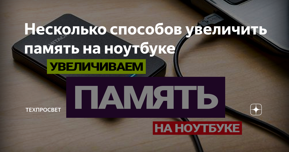 Как увеличить экран на ноутбуке