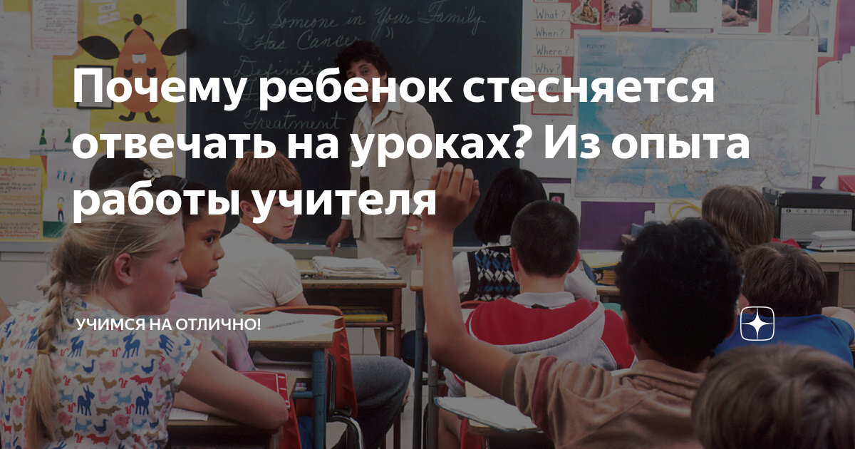 Стесняюсь отвечать на уроках. Директор 10 гимназии Новосибирск. 7 Гимназия Новосибирск учителя. Голосовары нужны школьникам четвероклассникам.
