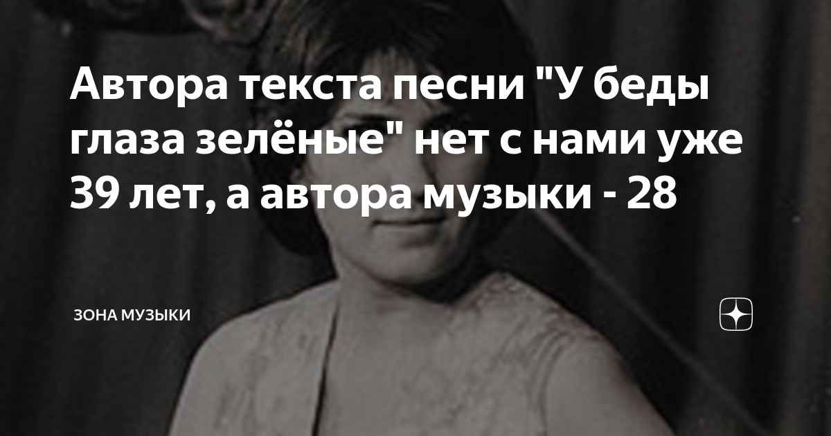 У беды глаза зелёные текст. У беды глаза зеленые текст песни. Слова песни у беды глаза зеленые текст. Текст песни сон трава у беды глаза зеленые.