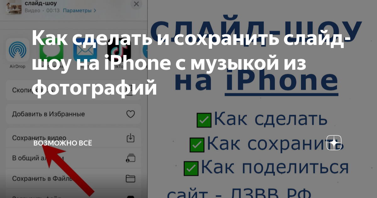 Создать слайд шоу на айфоне