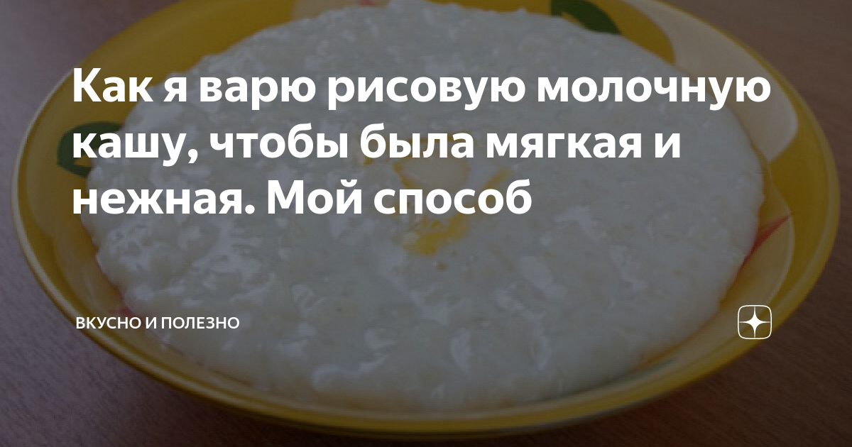 как варить молочную рисовую кашу
