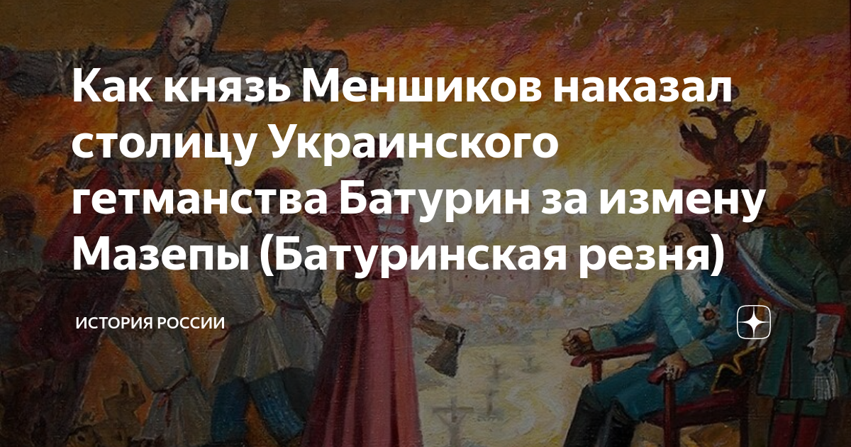 Почему было ликвидировано гетманство в малороссии. Восстановление гетманства на Украине. Гетманство это в истории. Измена Мазепы. Предательство Мазепы год.