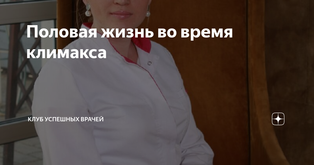 Менопауза половая жизнь. Менопауза половая жизнь