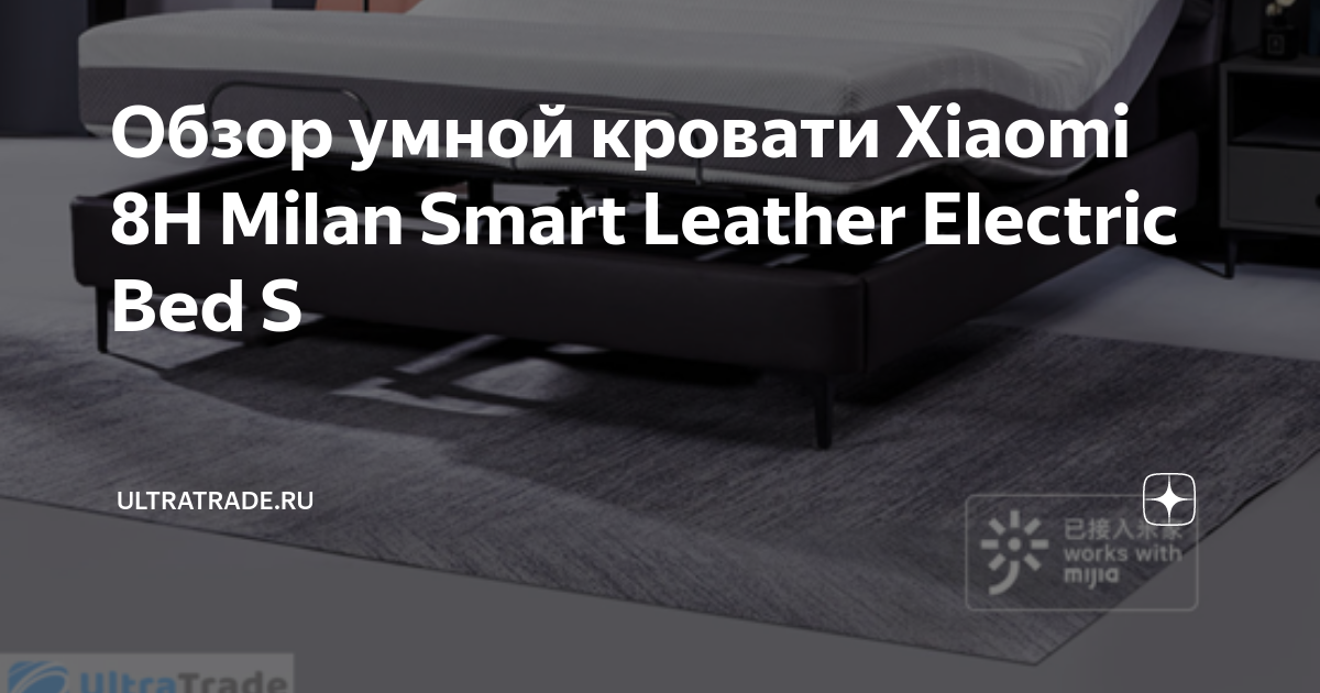 Умная кровать xiaomi smart electric