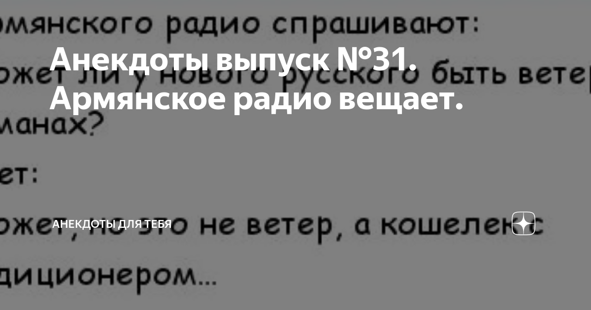 Радио онлайн слушать бесплатно - ru. Слушайте Юмор FM. Анекдоты