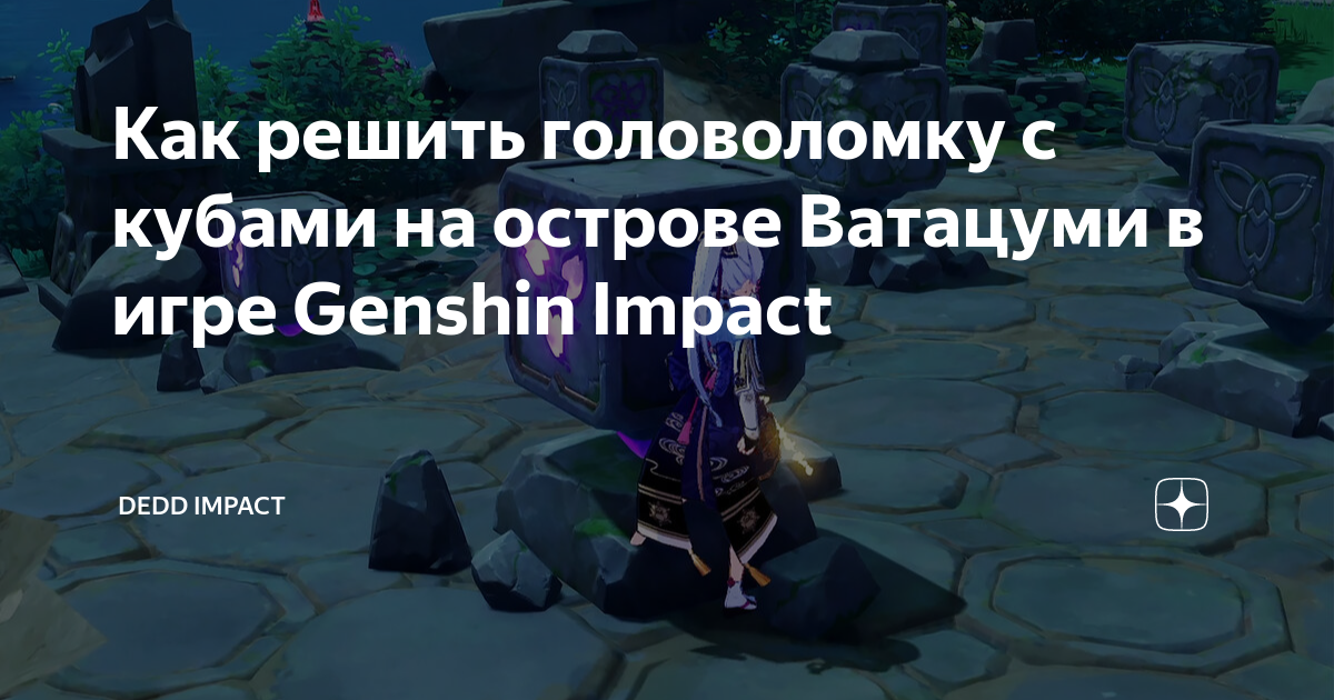 Как пройти око ватацуми