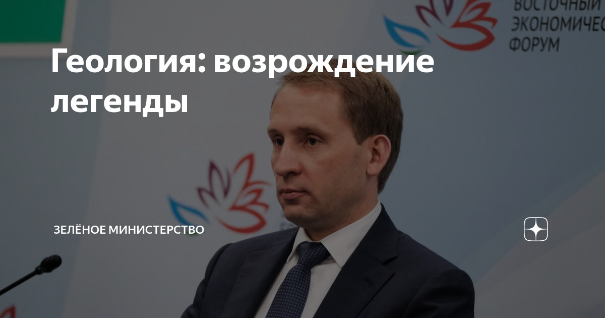 Геология возрождение легенды федеральный проект