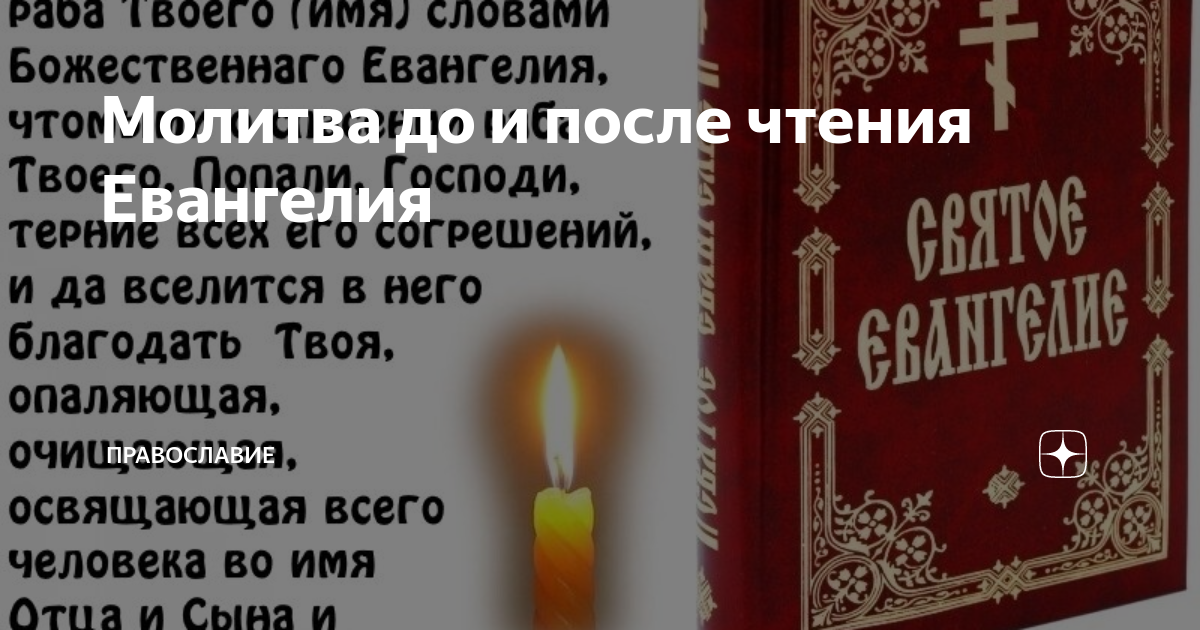 Новый Завет. Молитва творит чудеса. Библия. Новый Завет. Ветхий и новый Завет.