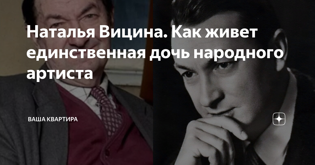 Наталья Вицина. Как живет единственная дочь народного артиста Ваша квартира Дзен