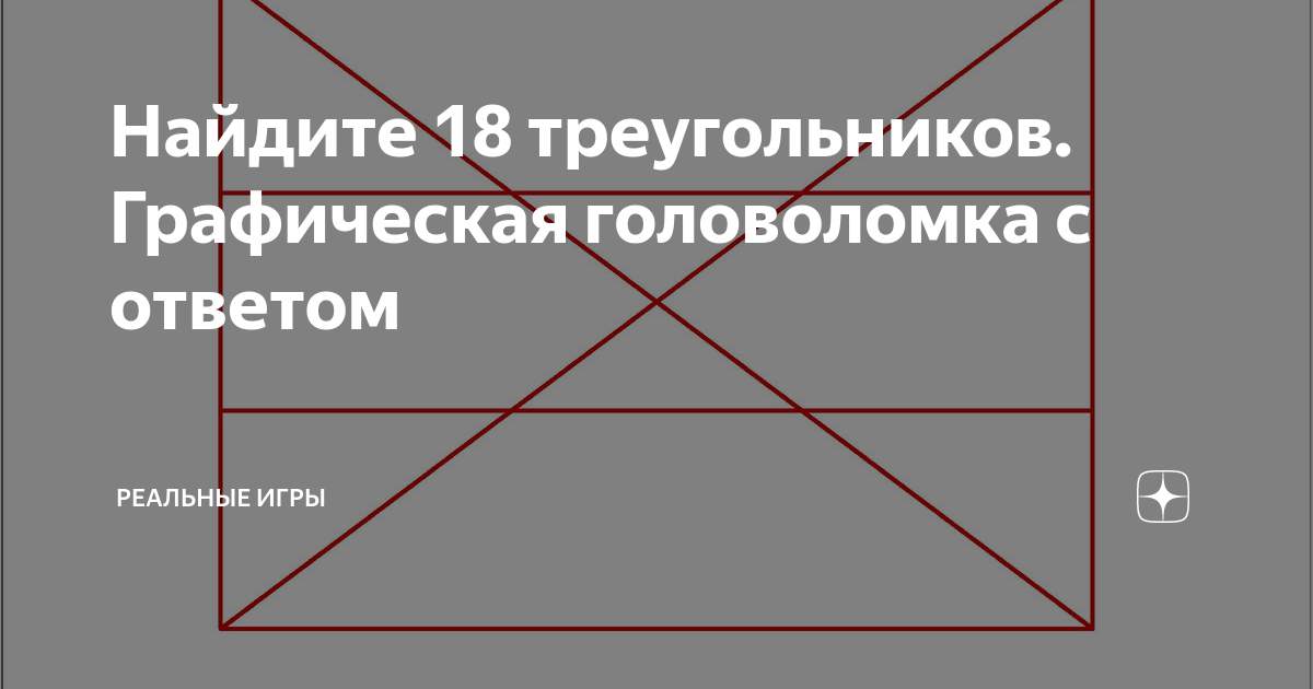 Искать 18