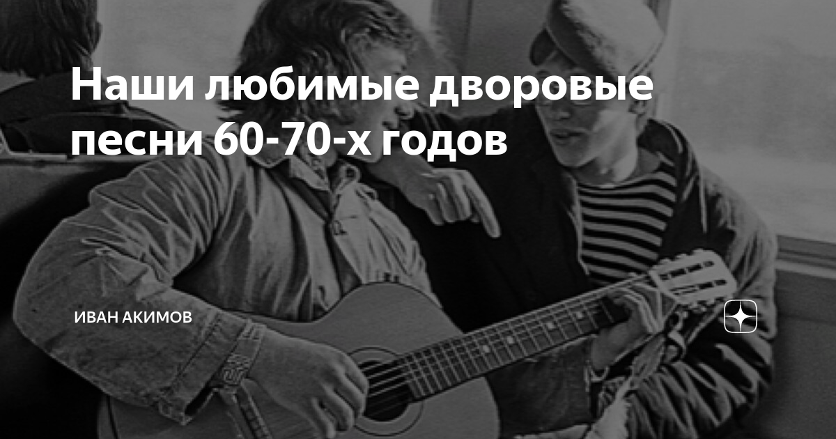 песни 60-70 годов русские слушать