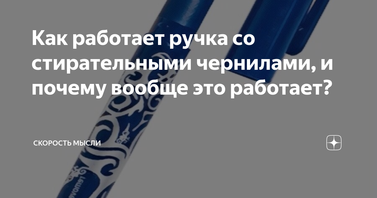 в ручке есть чернила но не пишет