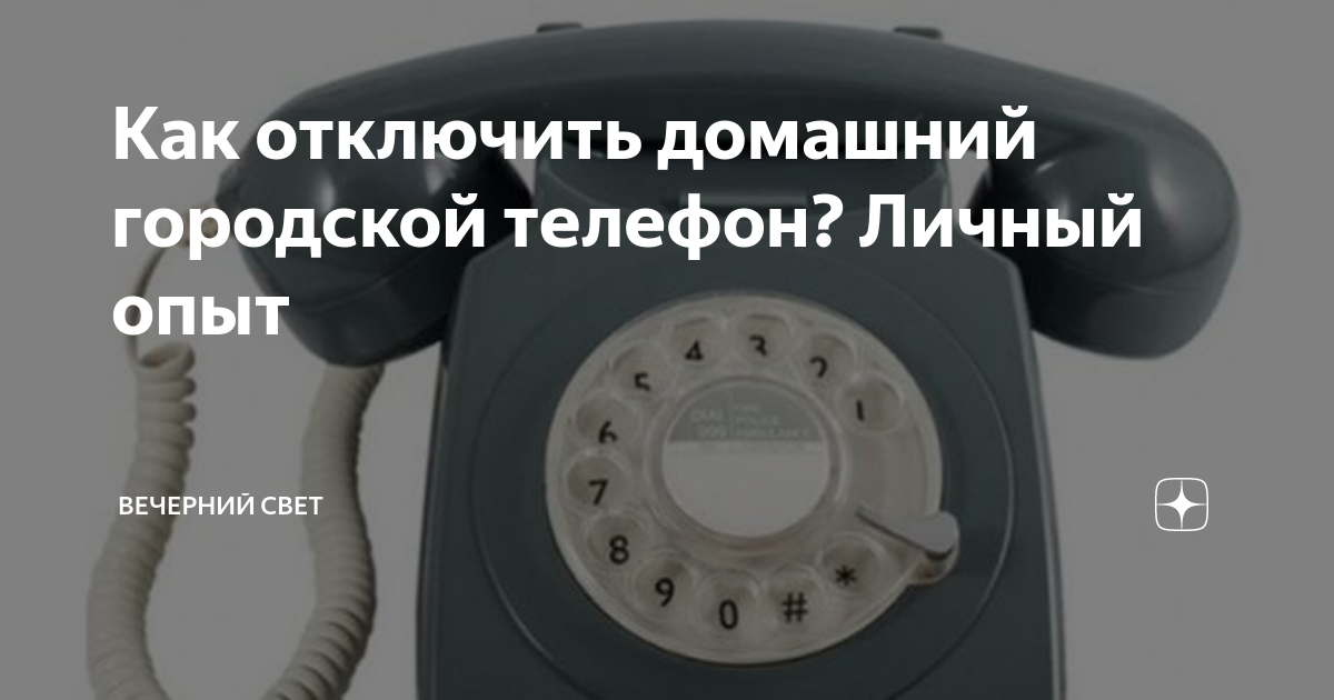 как набрать номер с городского на сотовый