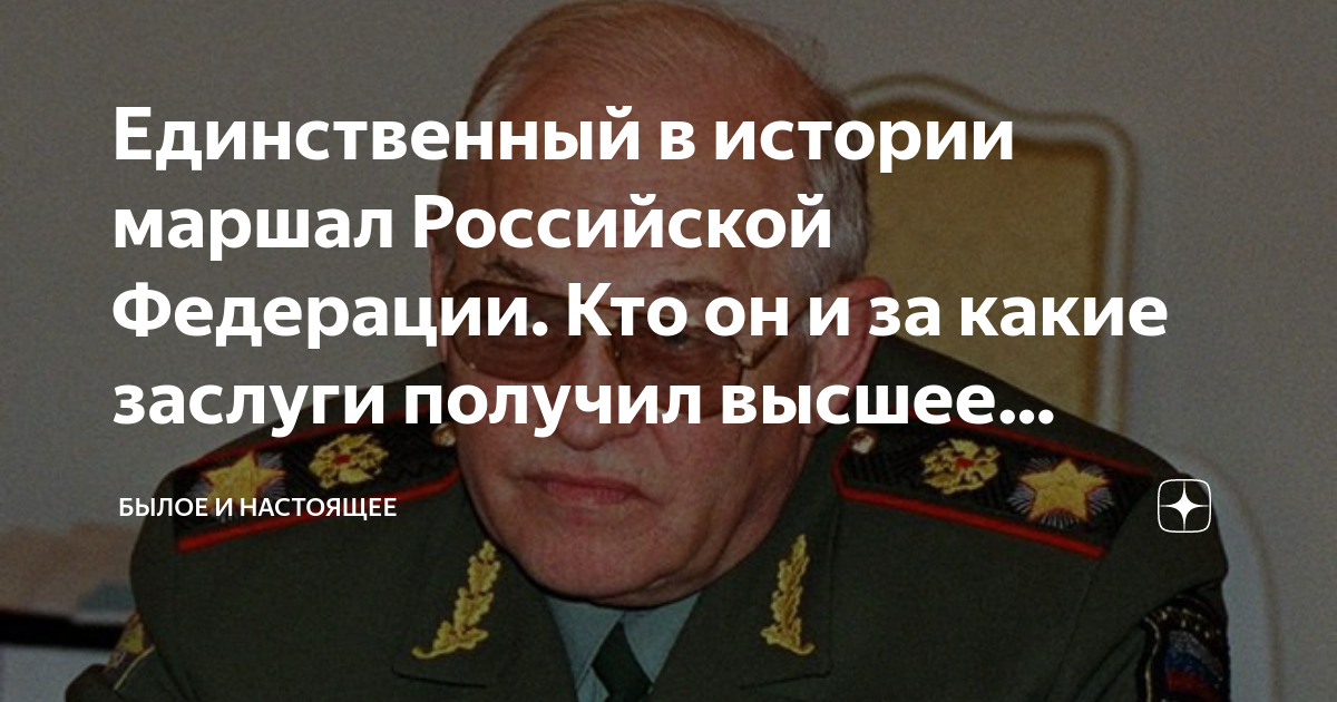 Кто является обладателем звания маршал. Кто является обладателем звания маршал