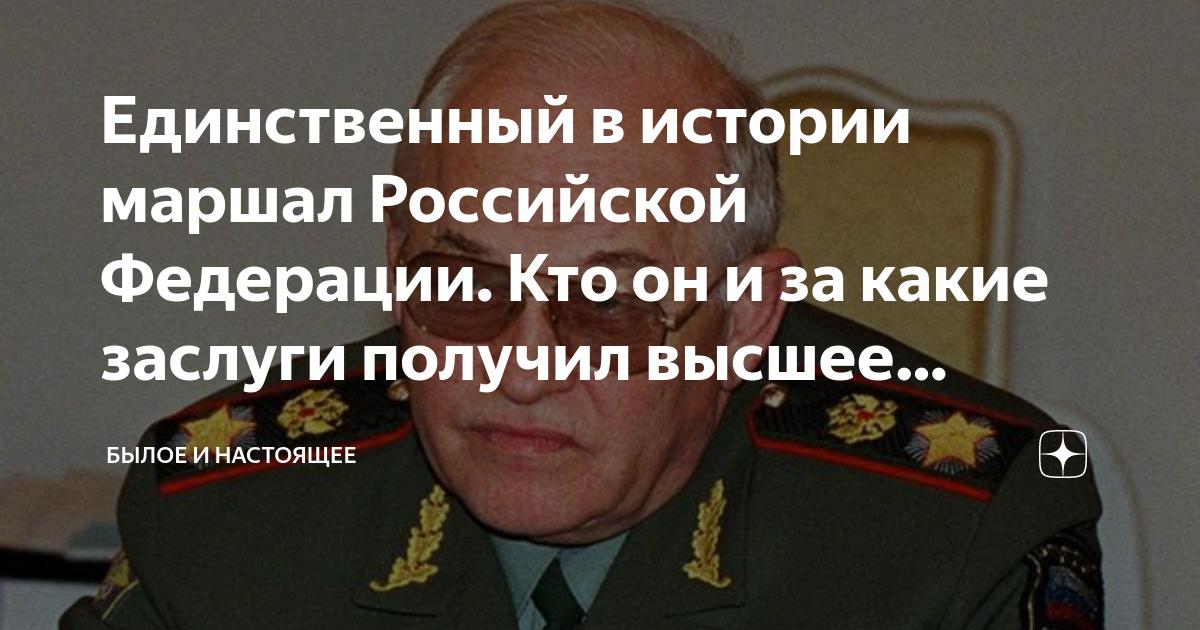 Маршал россию бог ведет. Маршал РФ. Кто является маршалом Российской Федерации. Маршал звание. Маршал РФ кто.