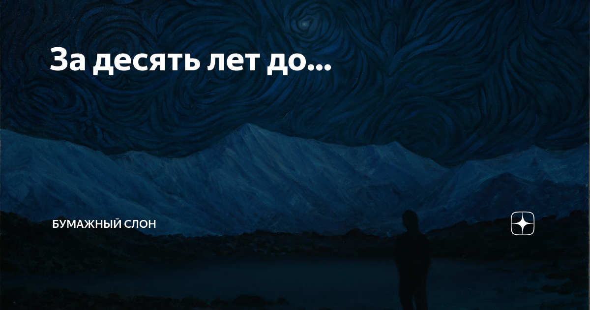 Бывшие читать на дзене