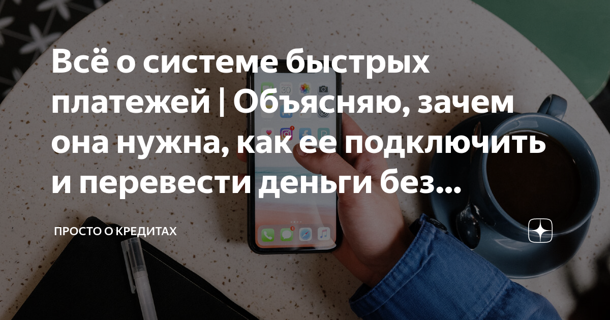 какую сумму можно перевести через систему быстрых платежей без процентов