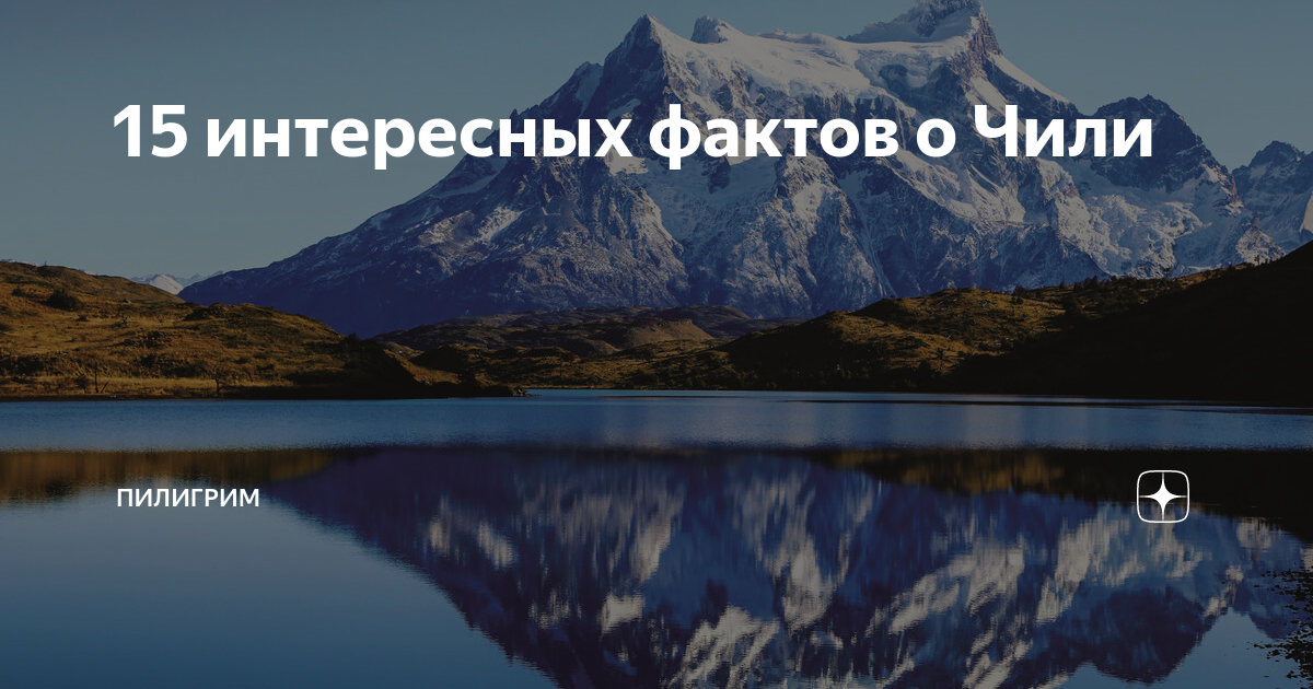 Интересные факты о чили. Места силы России. Место силы юмор. Место силы что это значит. Всероссийский проект места силы России.