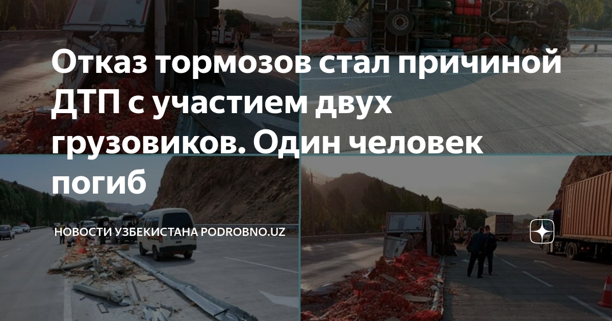 Отказ тормозов стал причиной ДТП с участием двух грузовиков. Один ...