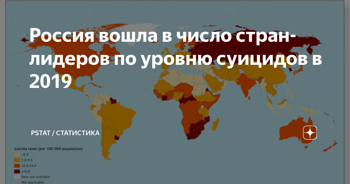 Количество стран на 2018. Показатели самоубийств в России за 2019. Статистика суицида в России 2012 году. Первая Страна в мире по числу суицидов. Рейтинги стран по уровню самоубийц подростков 2022.