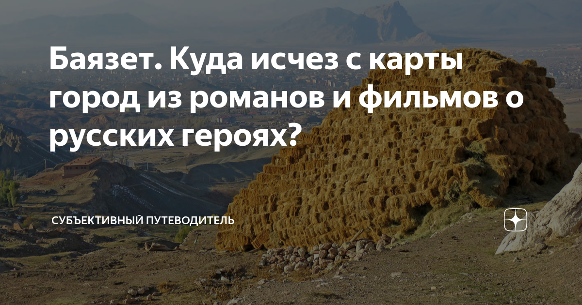 субъективный путеводитель