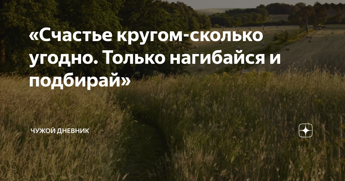 Не подбирай чужое