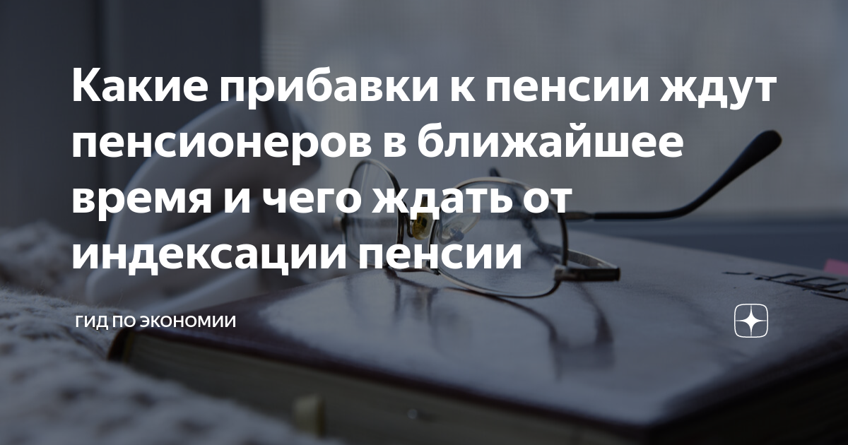 Что ждет пенсионеров в апреле. Мнение не становится правильным только от того. Стало или стала как правильно. Все становиться правильно.